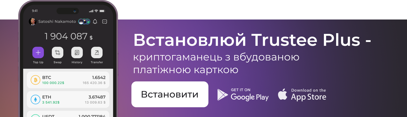 Встановлюй Trustee Plus