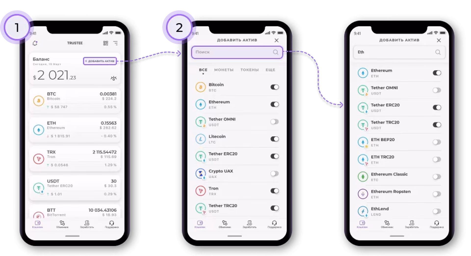 Добавить монету или токен в Trustee Wallet