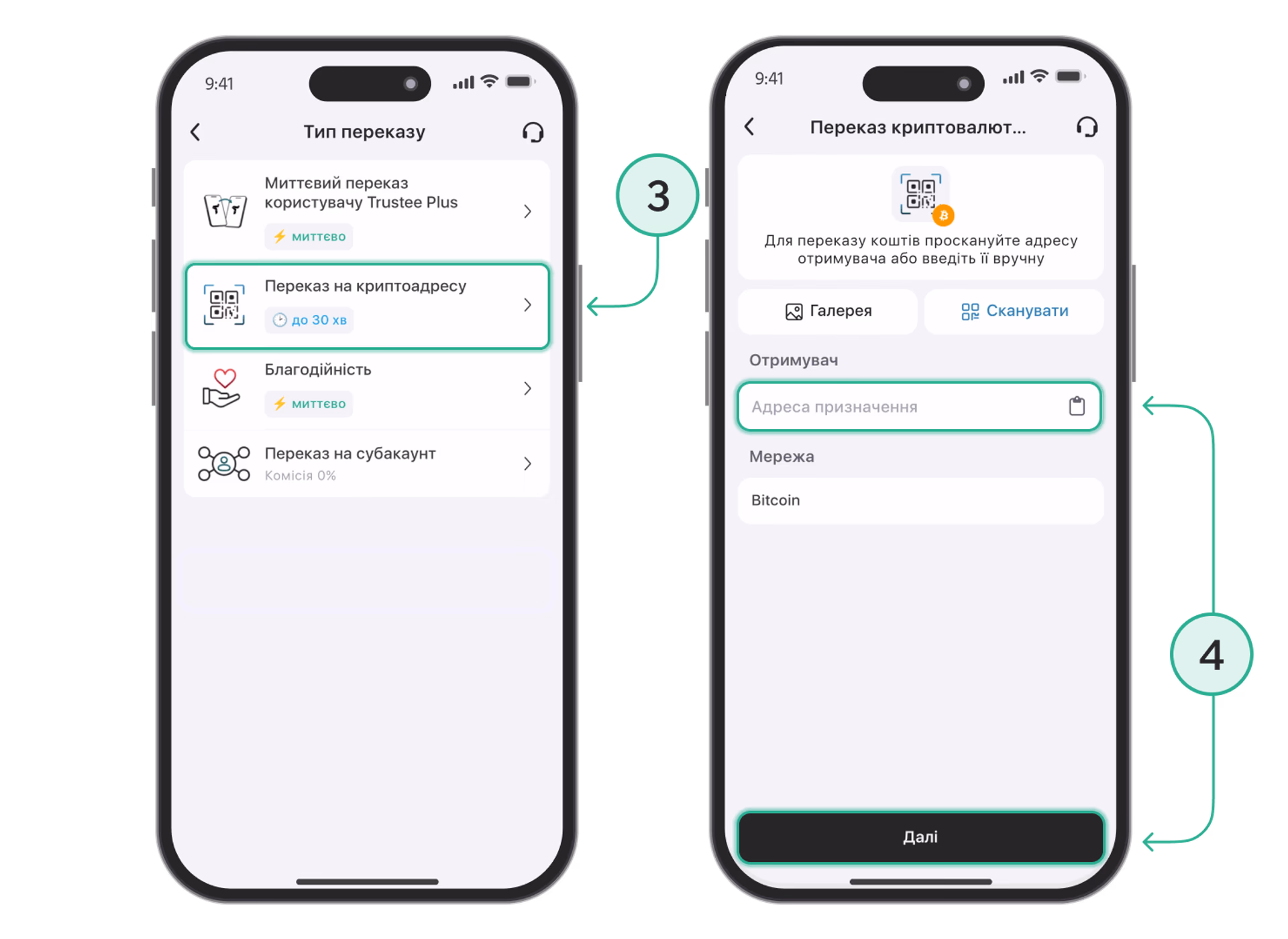 How to Transfer Crypto Ua Step 2