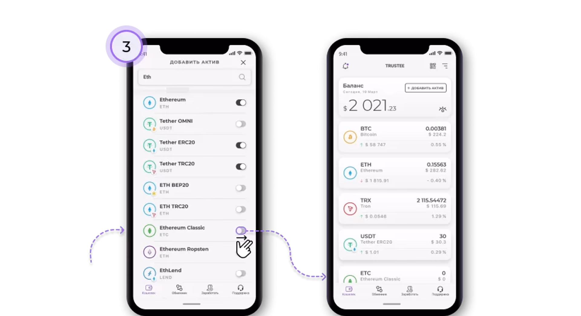 Добавить токен или монету в Trustee Wallet