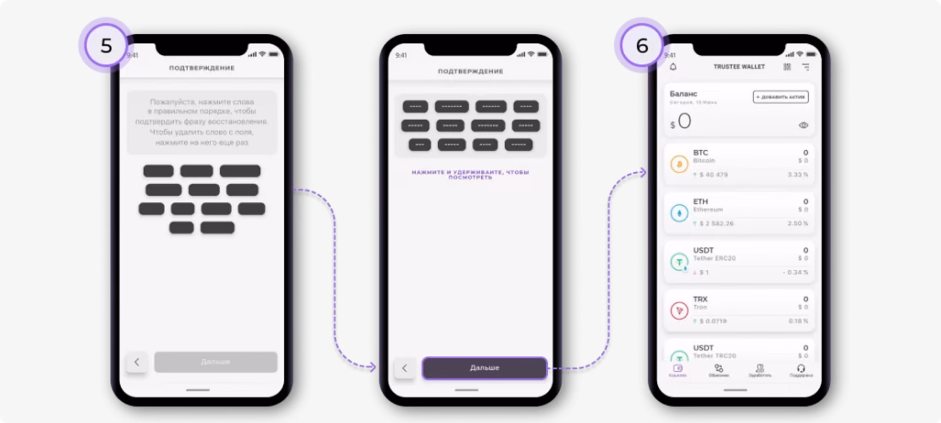 Установка Trustee Wallet 5