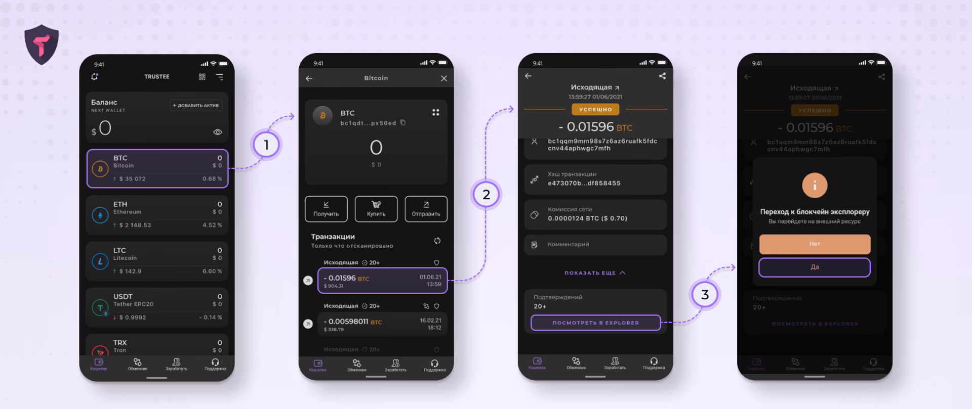 how to track a Bitcoin transaction in Trustee Wallet