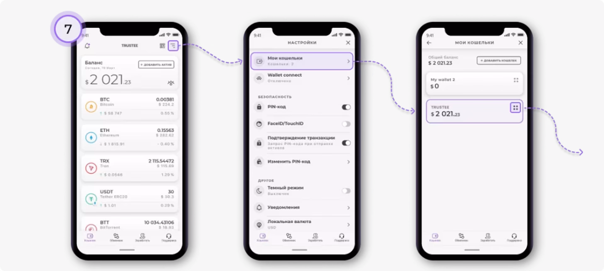 Установка Trustee Wallet 7