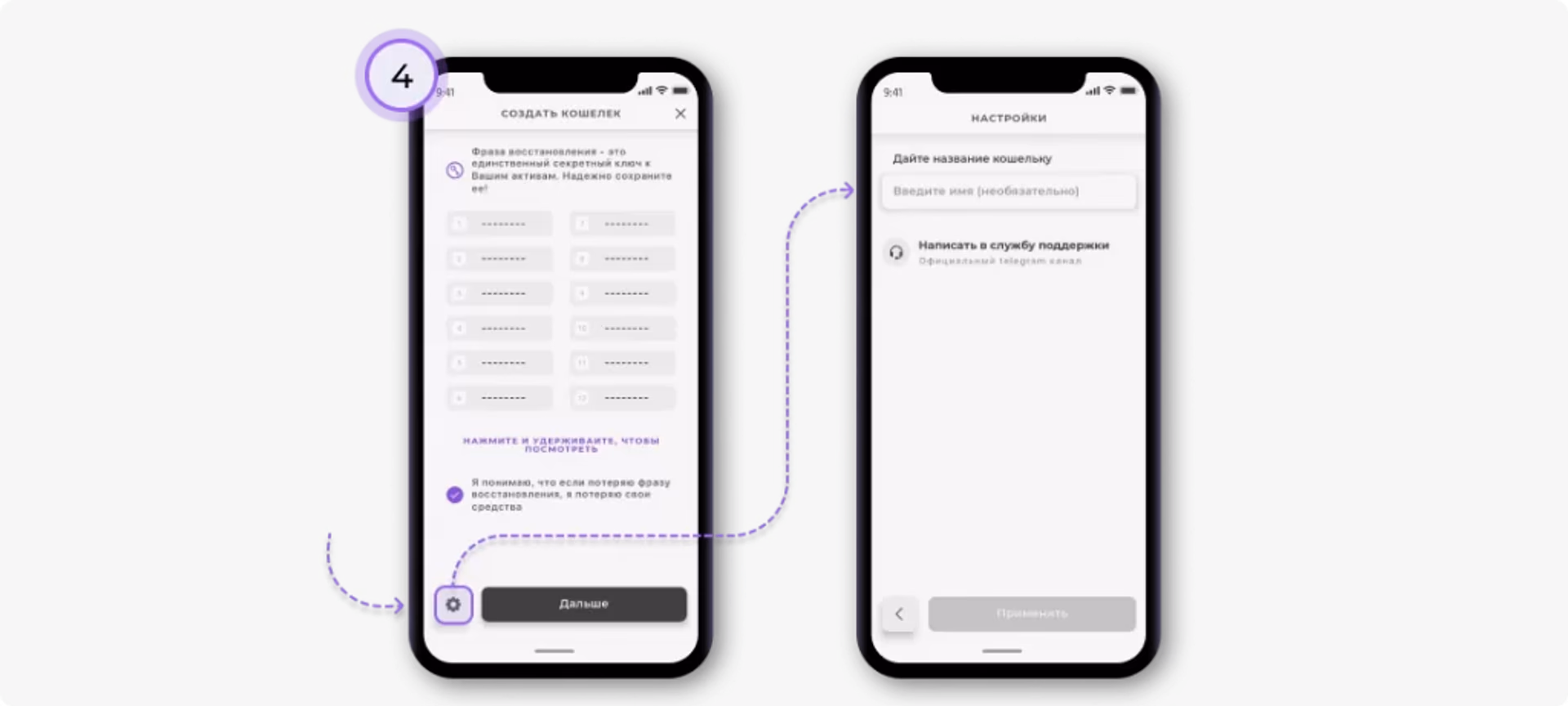 Установка Trustee Wallet 4